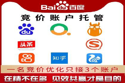 百度竞价托管助力企业品牌升级